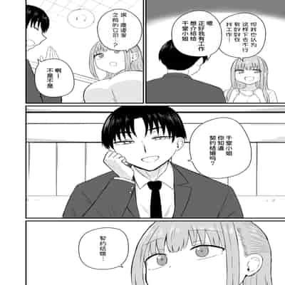 [恋紙屋 (千氏夜)] ダメな私は完璧なあの人に溺れていく [DL版] [甜族星人x我不看本子汉化]