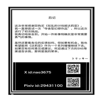 [レイドソックス (トリッキー)] 狂乱の討伐姫ダリア [中国翻訳]