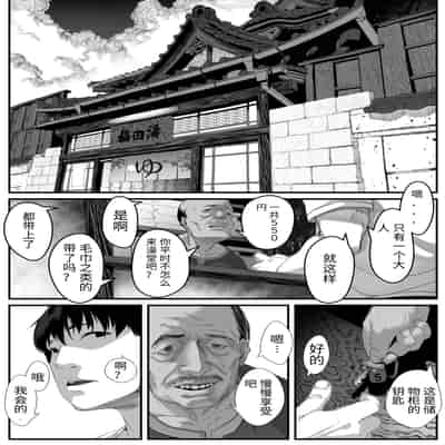 [排煙機関 (沼田しずむ)] 娘を男湯に連れて来る神パパが居るらしい [中国翻訳]