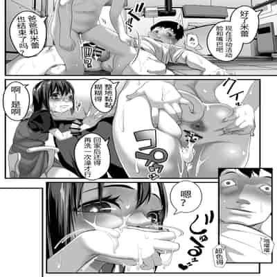 [排煙機関 (沼田しずむ)] 娘を男湯に連れて来る神パパが居るらしい [中国翻訳]