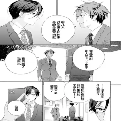 [Kotobuki]Shachouha Bokuno Iinaridesu｜社长对我言听计从[Chinese] [看海汉化组]