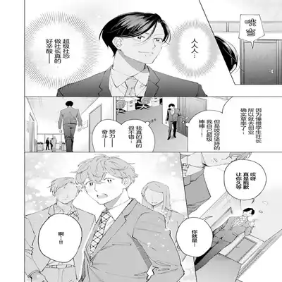 [Kotobuki]Shachouha Bokuno Iinaridesu｜社长对我言听计从[Chinese] [看海汉化组]