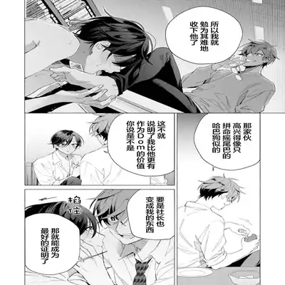 [Kotobuki]Shachouha Bokuno Iinaridesu｜社长对我言听计从[Chinese] [看海汉化组]