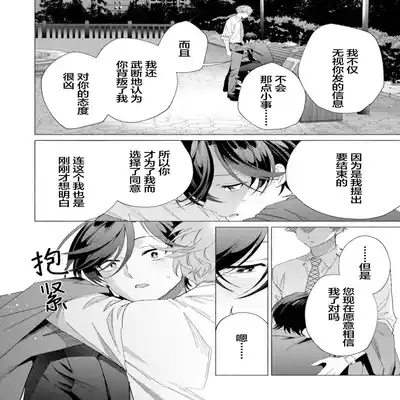 [Kotobuki]Shachouha Bokuno Iinaridesu｜社长对我言听计从[Chinese] [看海汉化组]