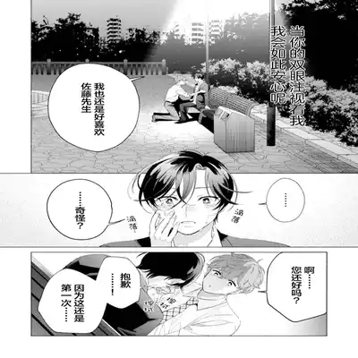 [Kotobuki]Shachouha Bokuno Iinaridesu｜社长对我言听计从[Chinese] [看海汉化组]