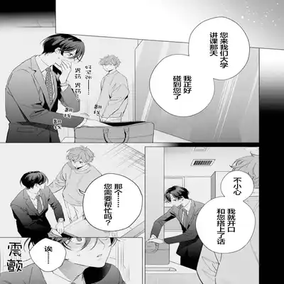 [Kotobuki]Shachouha Bokuno Iinaridesu｜社长对我言听计从[Chinese] [看海汉化组]