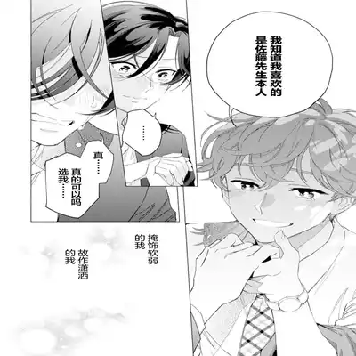 [Kotobuki]Shachouha Bokuno Iinaridesu｜社长对我言听计从[Chinese] [看海汉化组]