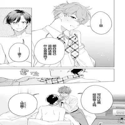 [Kotobuki]Shachouha Bokuno Iinaridesu｜社长对我言听计从[Chinese] [看海汉化组]