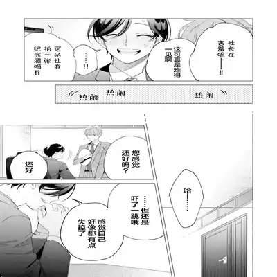 [Kotobuki]Shachouha Bokuno Iinaridesu｜社长对我言听计从[Chinese] [看海汉化组]