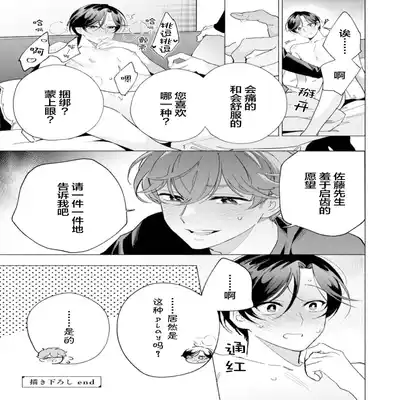 [Kotobuki]Shachouha Bokuno Iinaridesu｜社长对我言听计从[Chinese] [看海汉化组]