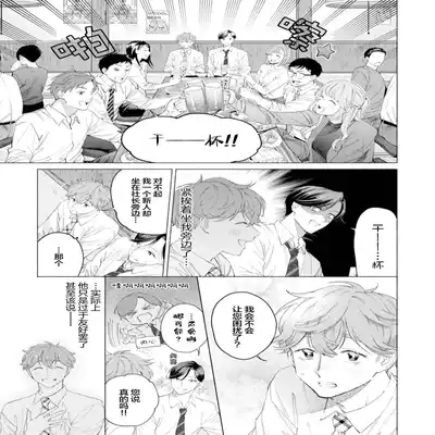 [Kotobuki]Shachouha Bokuno Iinaridesu｜社长对我言听计从[Chinese] [看海汉化组]