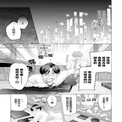 [Kotobuki]Shachouha Bokuno Iinaridesu｜社长对我言听计从[Chinese] [看海汉化组]