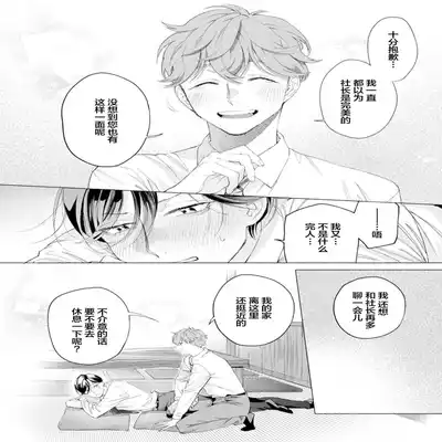 [Kotobuki]Shachouha Bokuno Iinaridesu｜社长对我言听计从[Chinese] [看海汉化组]