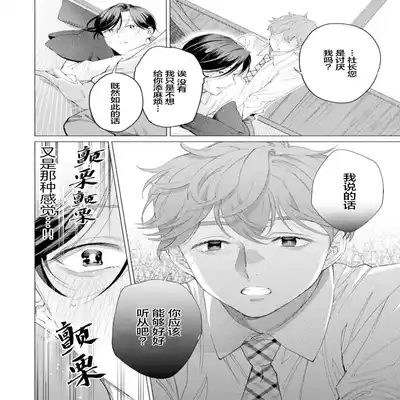 [Kotobuki]Shachouha Bokuno Iinaridesu｜社长对我言听计从[Chinese] [看海汉化组]