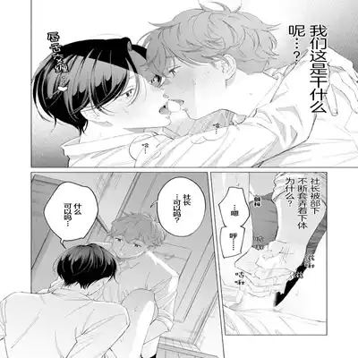 [Kotobuki]Shachouha Bokuno Iinaridesu｜社长对我言听计从[Chinese] [看海汉化组]