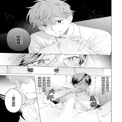 [Kotobuki]Shachouha Bokuno Iinaridesu｜社长对我言听计从[Chinese] [看海汉化组]