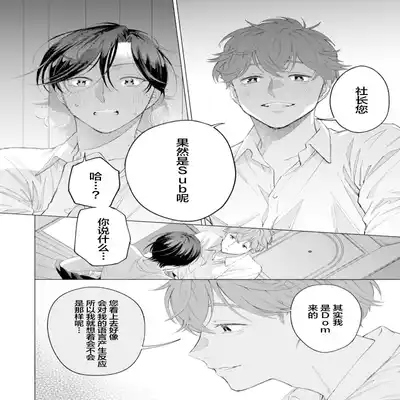 [Kotobuki]Shachouha Bokuno Iinaridesu｜社长对我言听计从[Chinese] [看海汉化组]