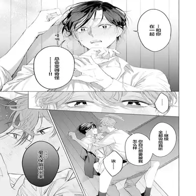 [Kotobuki]Shachouha Bokuno Iinaridesu｜社长对我言听计从[Chinese] [看海汉化组]