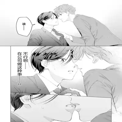 [Kotobuki]Shachouha Bokuno Iinaridesu｜社长对我言听计从[Chinese] [看海汉化组]