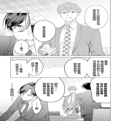 [Kotobuki]Shachouha Bokuno Iinaridesu｜社长对我言听计从[Chinese] [看海汉化组]