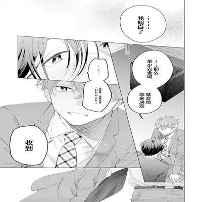 [Kotobuki]Shachouha Bokuno Iinaridesu｜社长对我言听计从[Chinese] [看海汉化组]