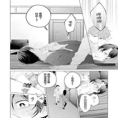 [Kotobuki]Shachouha Bokuno Iinaridesu｜社长对我言听计从[Chinese] [看海汉化组]