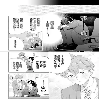 [Kotobuki]Shachouha Bokuno Iinaridesu｜社长对我言听计从[Chinese] [看海汉化组]