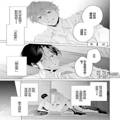 [Kotobuki]Shachouha Bokuno Iinaridesu｜社长对我言听计从[Chinese] [看海汉化组]