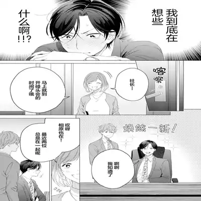 [Kotobuki]Shachouha Bokuno Iinaridesu｜社长对我言听计从[Chinese] [看海汉化组]