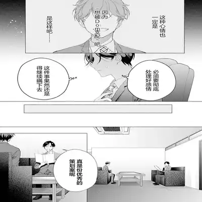 [Kotobuki]Shachouha Bokuno Iinaridesu｜社长对我言听计从[Chinese] [看海汉化组]