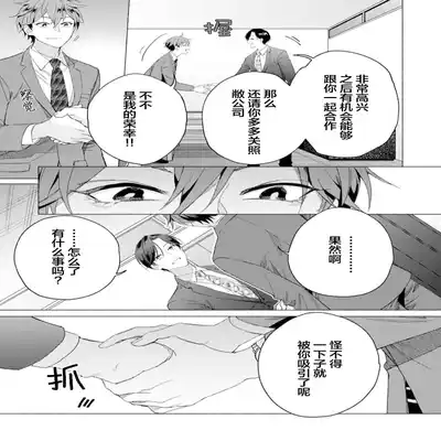 [Kotobuki]Shachouha Bokuno Iinaridesu｜社长对我言听计从[Chinese] [看海汉化组]