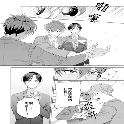 [Kotobuki]Shachouha Bokuno Iinaridesu｜社长对我言听计从[Chinese] [看海汉化组]