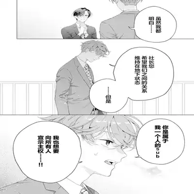 [Kotobuki]Shachouha Bokuno Iinaridesu｜社长对我言听计从[Chinese] [看海汉化组]