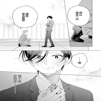 [Kotobuki]Shachouha Bokuno Iinaridesu｜社长对我言听计从[Chinese] [看海汉化组]