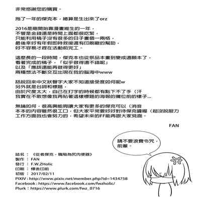 (FF29) [F W ZHolic (FAN)] Juusha Jack, Kaikyuu wa Shiriana Nikubenki (Fate Grand Order) [English] [Team Chungus TL]