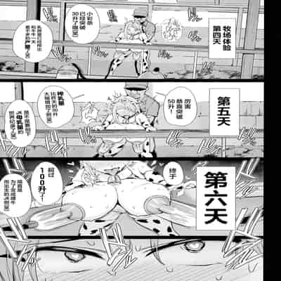 [ジャックとニコルソン (のりパチ)] はじめての種付け搾乳体験｜配种与榨乳体验 [白杨汉化组] [DL版]