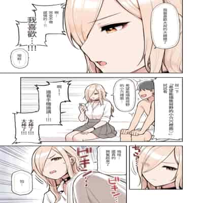 [ふくらすずめ (砂場すずめ)] おじさんが好きすぎるギャル3 [DL版] [かしよ]