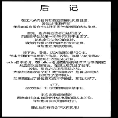 [麻雀有限会社58 (旅烏)] ちちしりらいこう (Fate／Grand Order) [黑锅汉化组] [DL版]