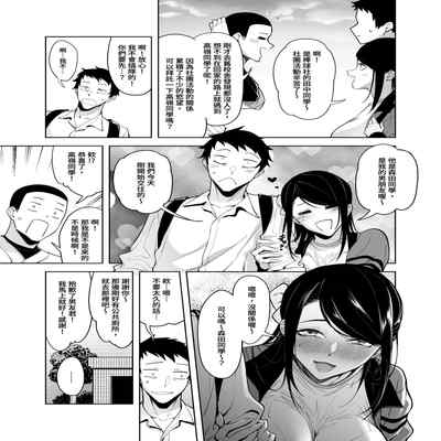 [FAN] 高嶺の花への告白成功率はゼロの訳 先行版 1 2 [Chinese]