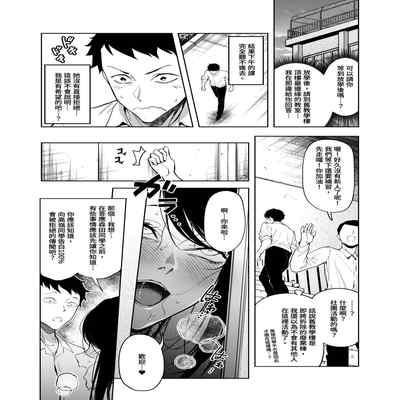 [FAN] 高嶺の花への告白成功率はゼロの訳 先行版 1 2 [Chinese]