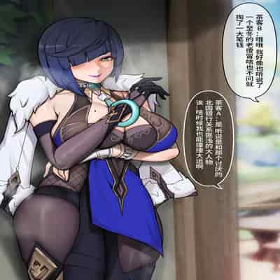 [Pixiv] rbqinori (46976230) [R-18G] 隐形守护者 夜兰篇