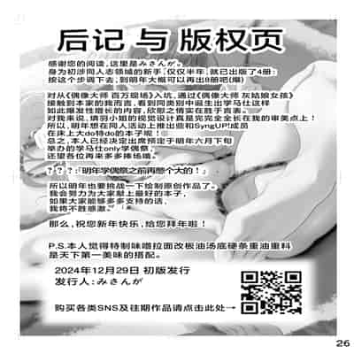 [徴兵さんちの倅 (みさんが)] ムチムチワワのエチエチートデイ (学園アイドルマスター) [白杨汉化组] [DL版]