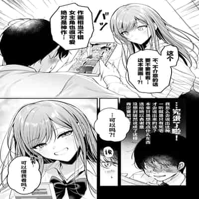 [南浜屋 (南浜よりこ)] 非モテの僕が一軍ギャルに喰われた話｜不起眼的我被最受欢迎的女生吃干抹净了 [白杨汉化组]