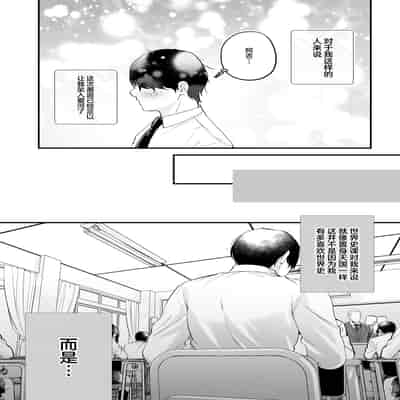 [南浜屋 (南浜よりこ)] 非モテの僕が一軍ギャルに喰われた話｜不起眼的我被最受欢迎的女生吃干抹净了 [白杨汉化组]