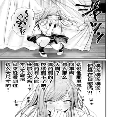 [南浜屋 (南浜よりこ)] 非モテの僕が一軍ギャルに喰われた話｜不起眼的我被最受欢迎的女生吃干抹净了 [白杨汉化组]