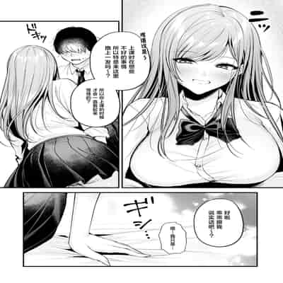 [南浜屋 (南浜よりこ)] 非モテの僕が一軍ギャルに喰われた話｜不起眼的我被最受欢迎的女生吃干抹净了 [白杨汉化组]