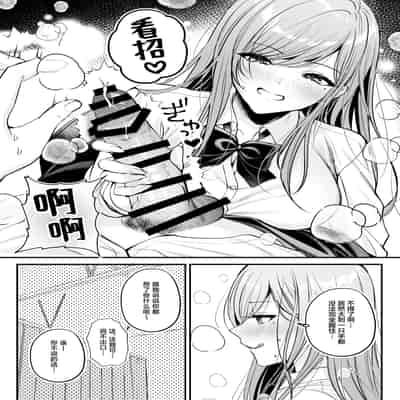 [南浜屋 (南浜よりこ)] 非モテの僕が一軍ギャルに喰われた話｜不起眼的我被最受欢迎的女生吃干抹净了 [白杨汉化组]