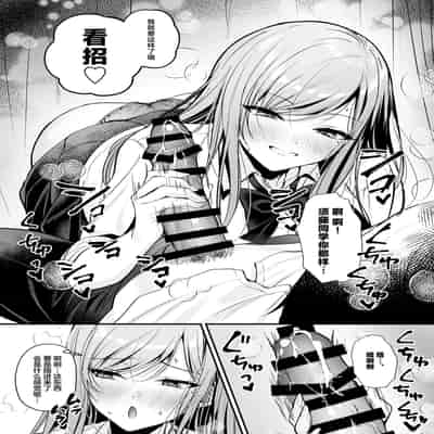 [南浜屋 (南浜よりこ)] 非モテの僕が一軍ギャルに喰われた話｜不起眼的我被最受欢迎的女生吃干抹净了 [白杨汉化组]