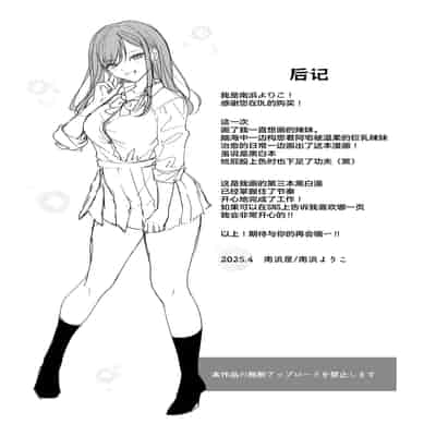 [南浜屋 (南浜よりこ)] 非モテの僕が一軍ギャルに喰われた話｜不起眼的我被最受欢迎的女生吃干抹净了 [白杨汉化组]