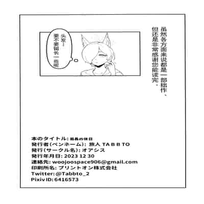 (C103) [オアシス (旅人)] 局長の休日 (ブルーアーカイブ)｜局长的休息日 [欶澜汉化组]